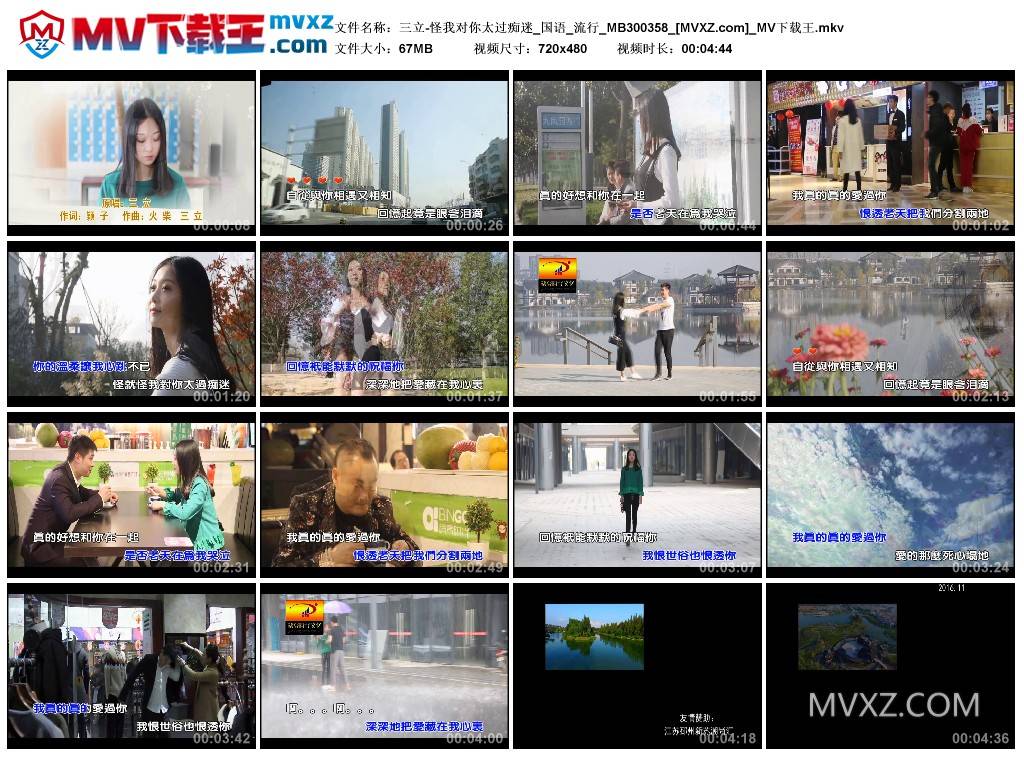 三立-怪我对你太过痴迷_国语_流行_MB300358
